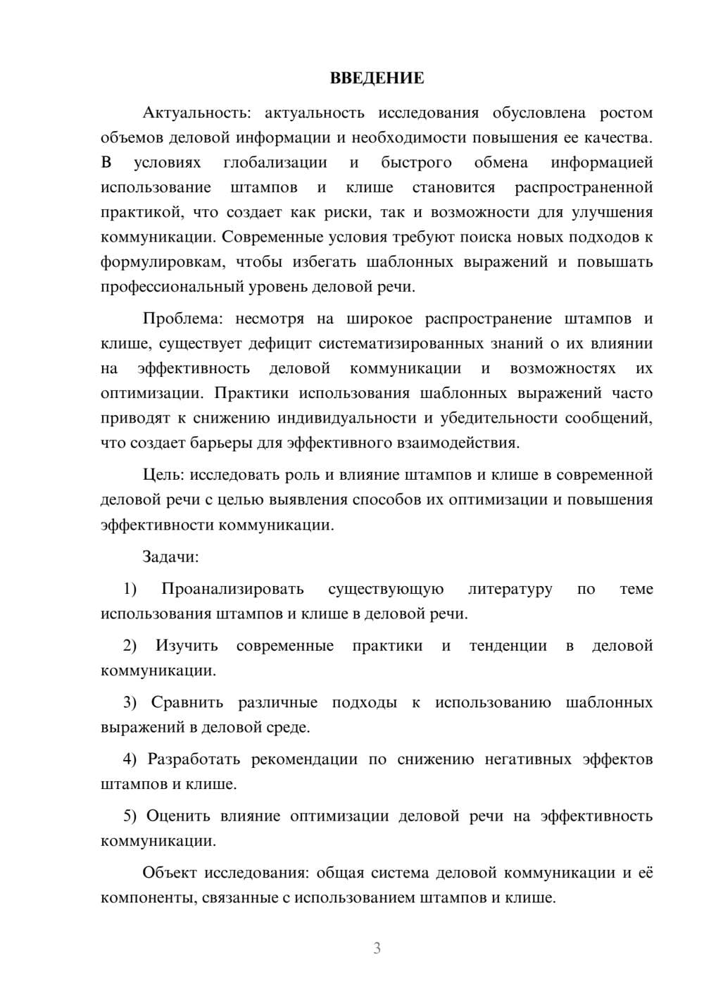 Предпросмотр курсовой работы 3
