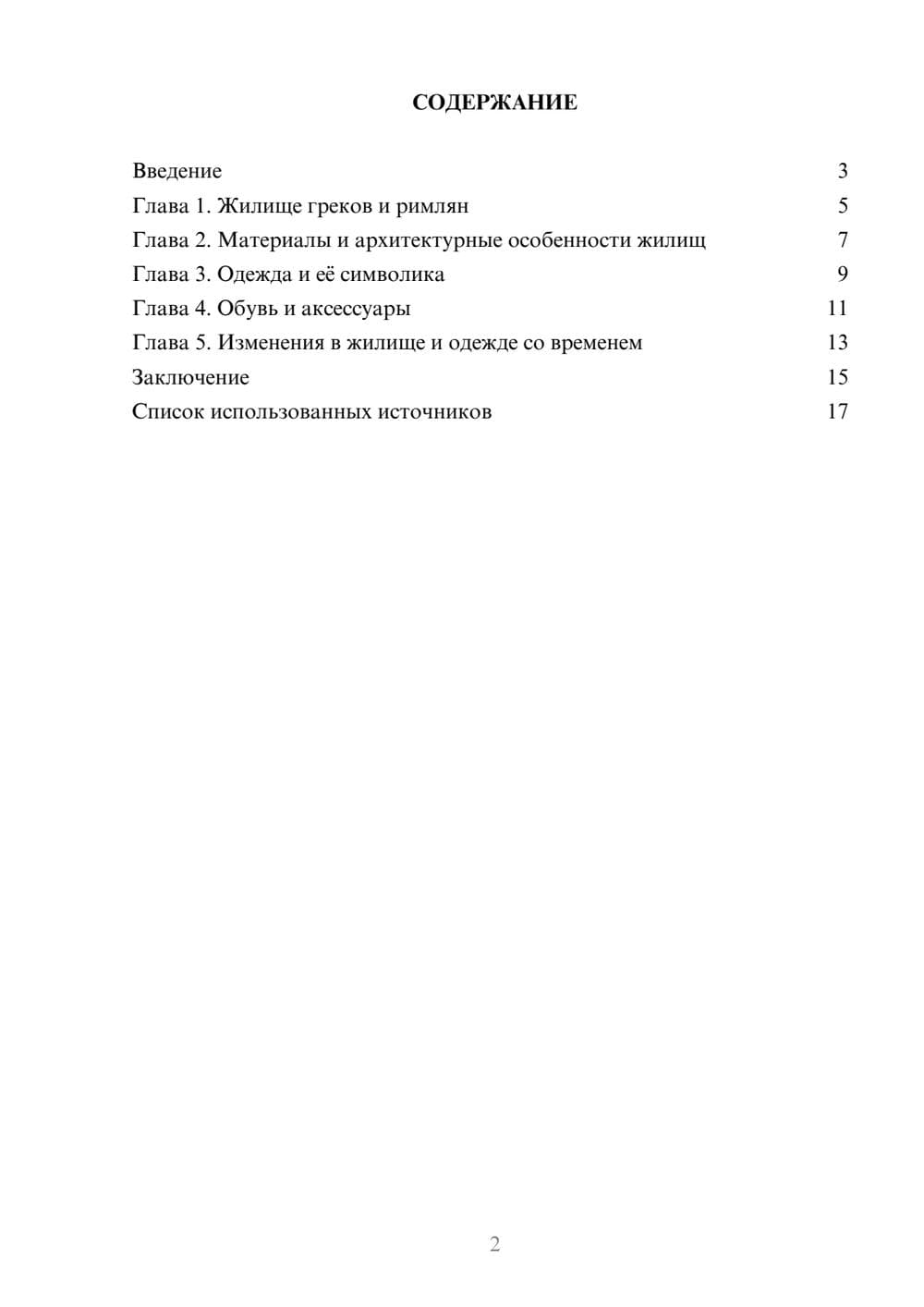 Предпросмотр реферата 2