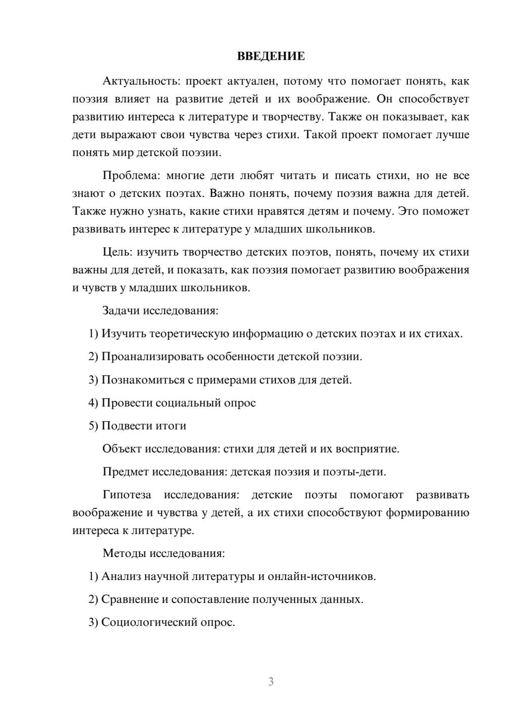 Предпросмотр проекта 3