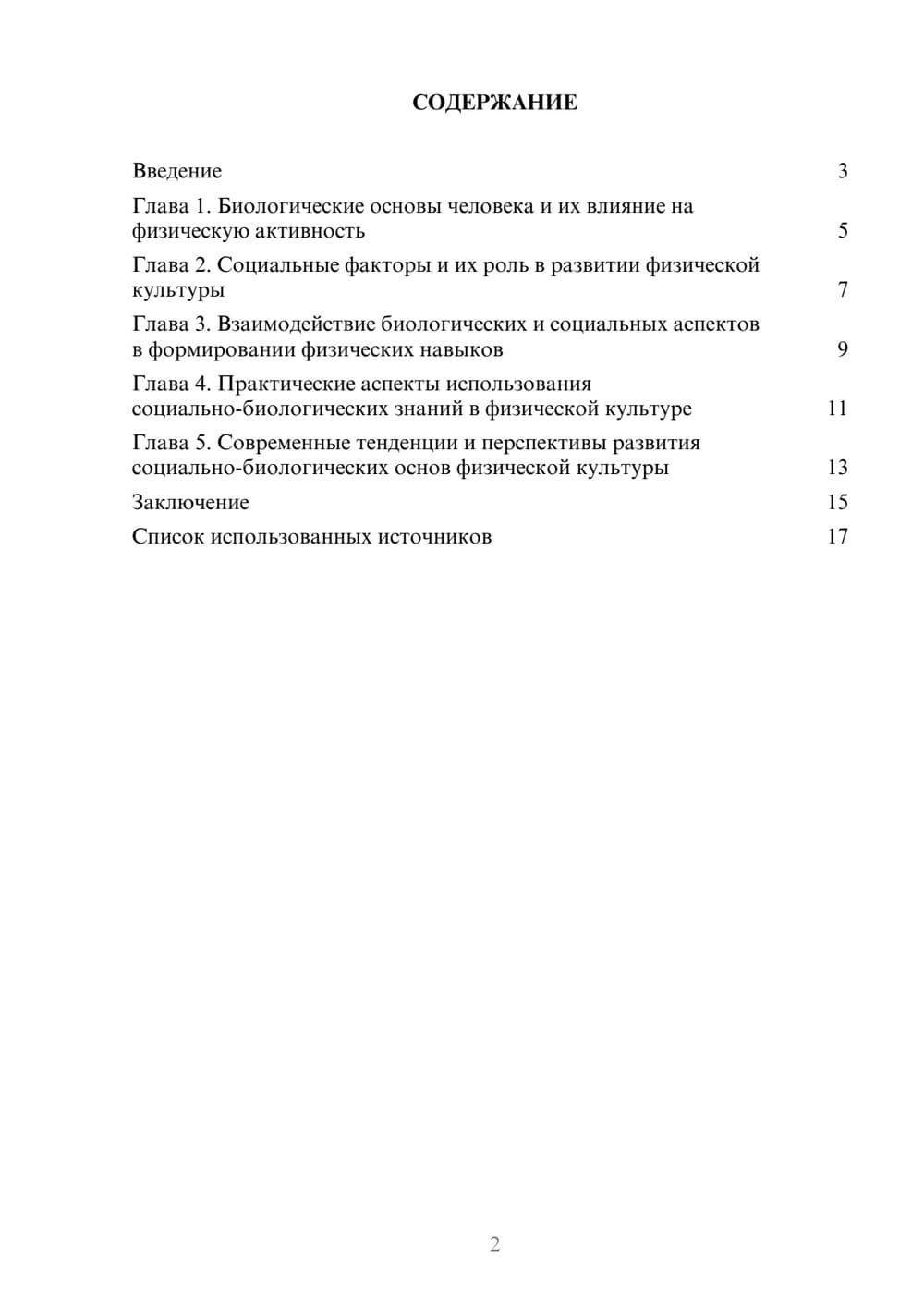 Предпросмотр реферата 2