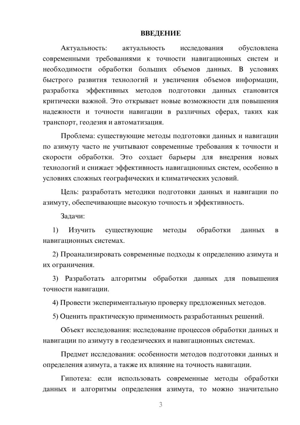 Предпросмотр курсовой работы 3