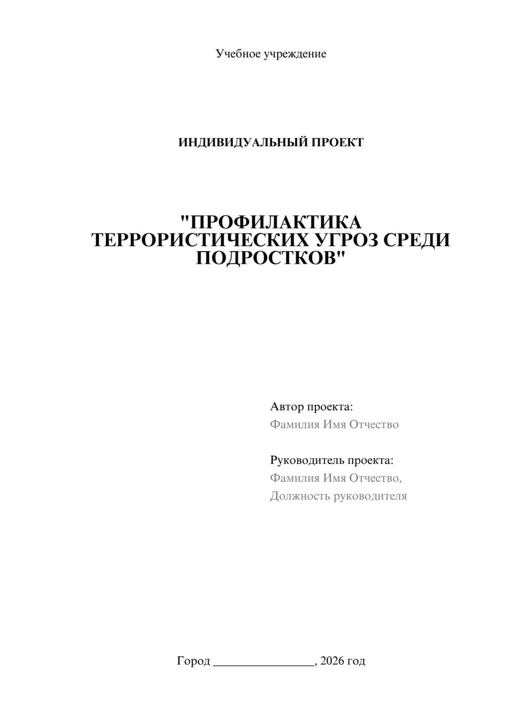 Предпросмотр проекта 1