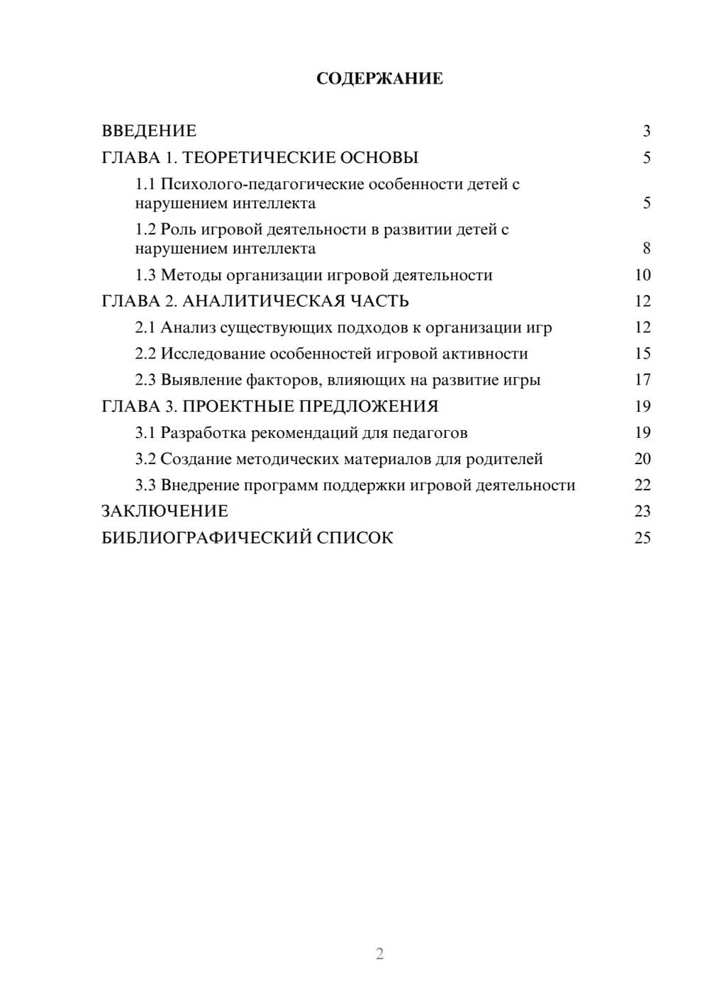 Предпросмотр курсовой работы 2