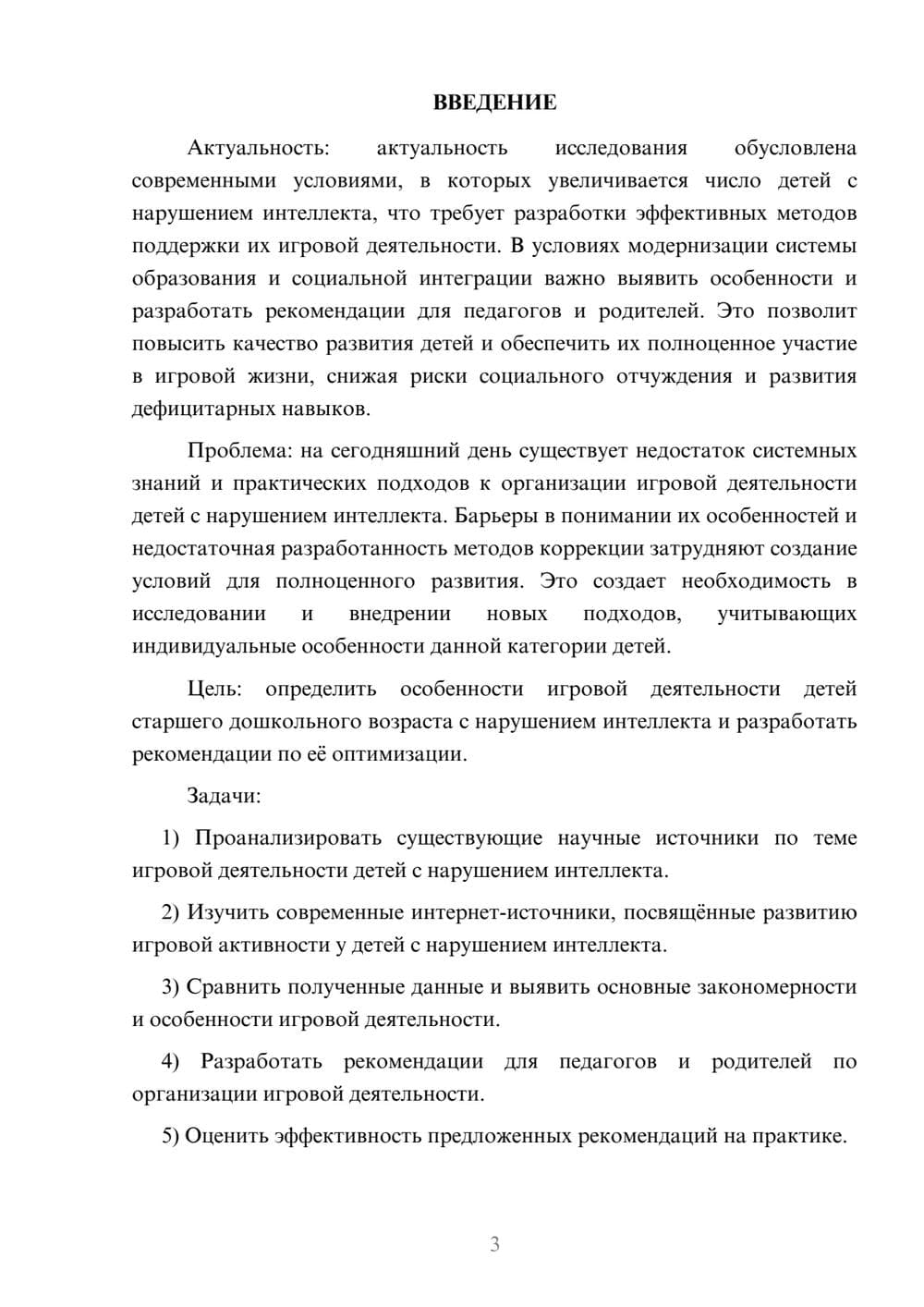 Предпросмотр курсовой работы 3