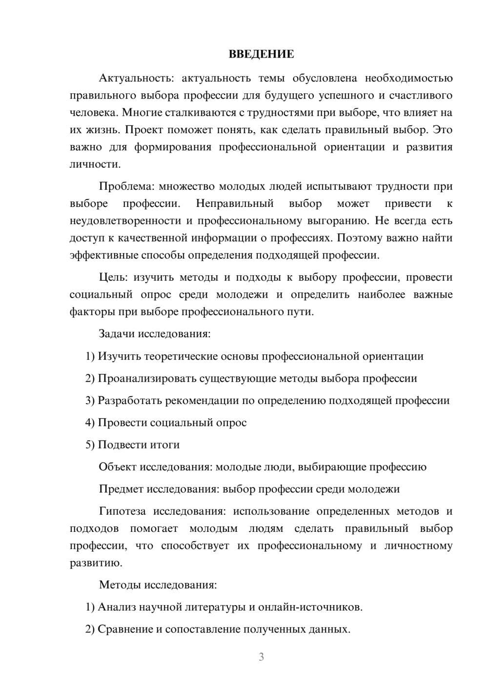 Предпросмотр проекта 3