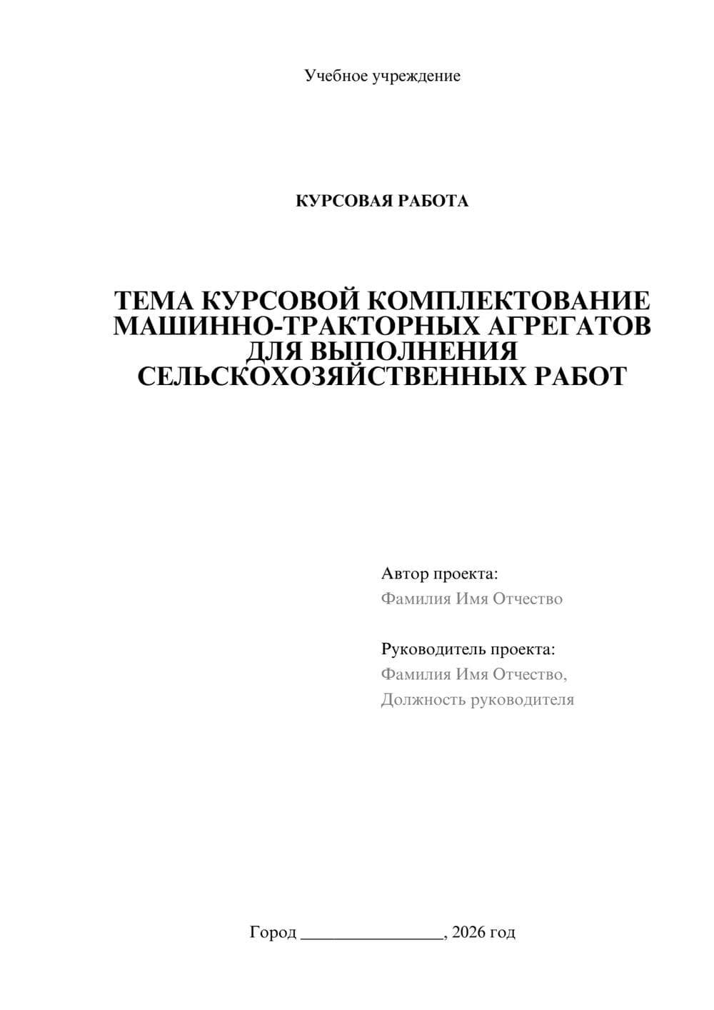 Предпросмотр курсовой работы 1