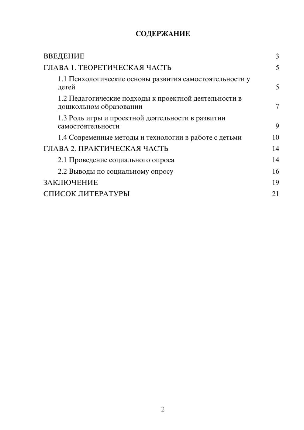 Предпросмотр проекта 2