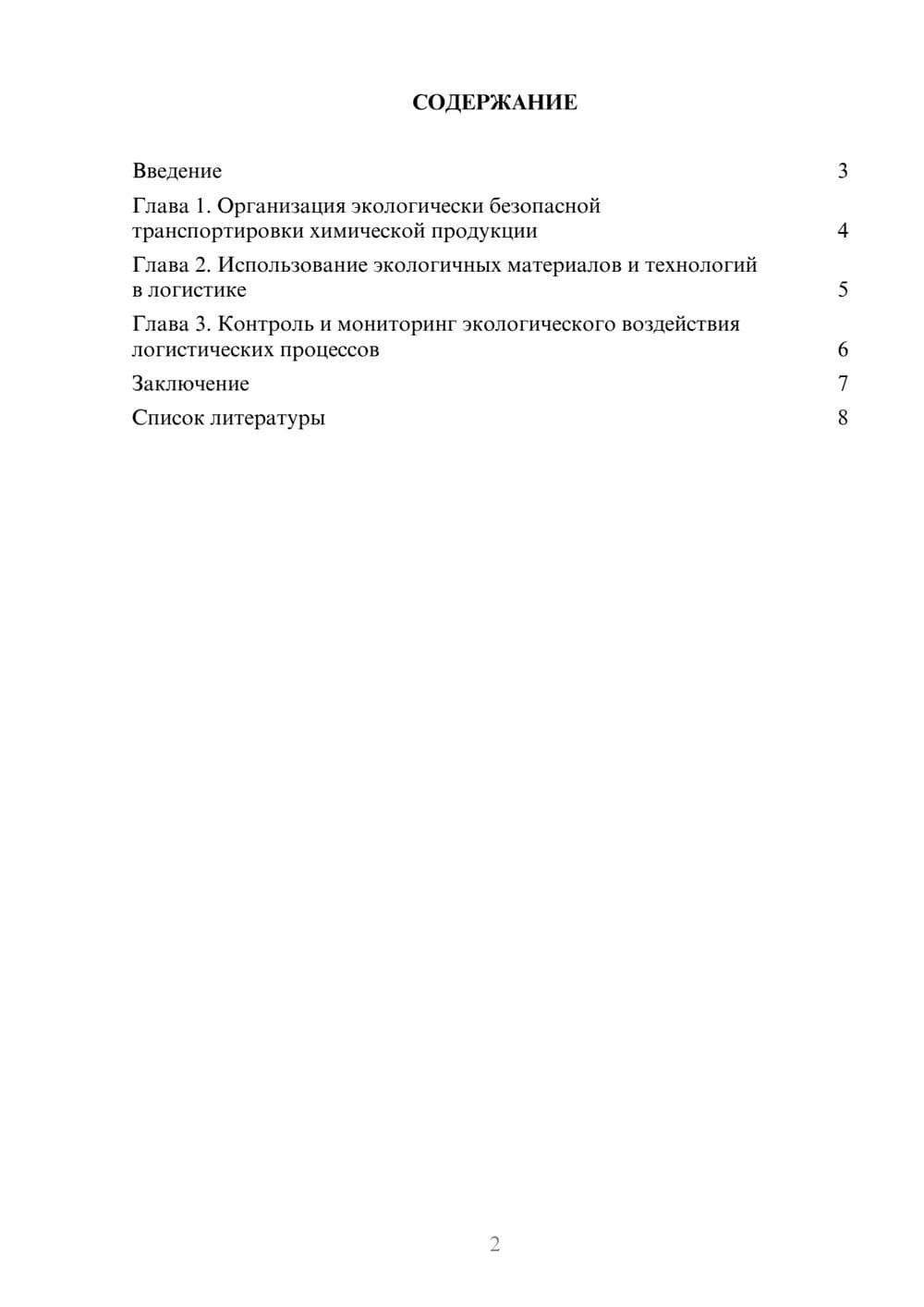 Предпросмотр доклада 2
