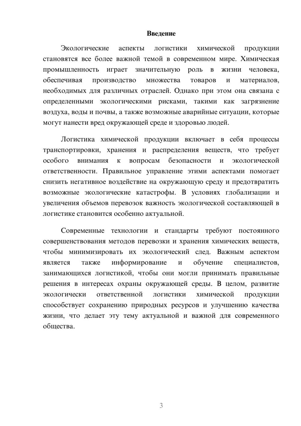Предпросмотр доклада 3