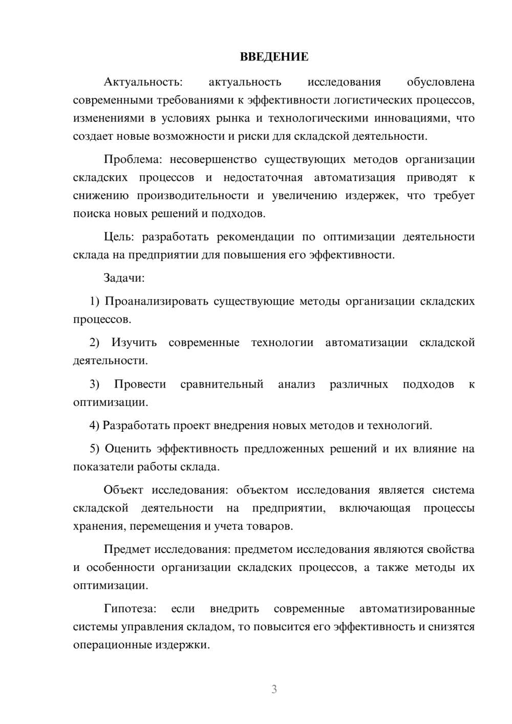 Предпросмотр курсовой работы 3