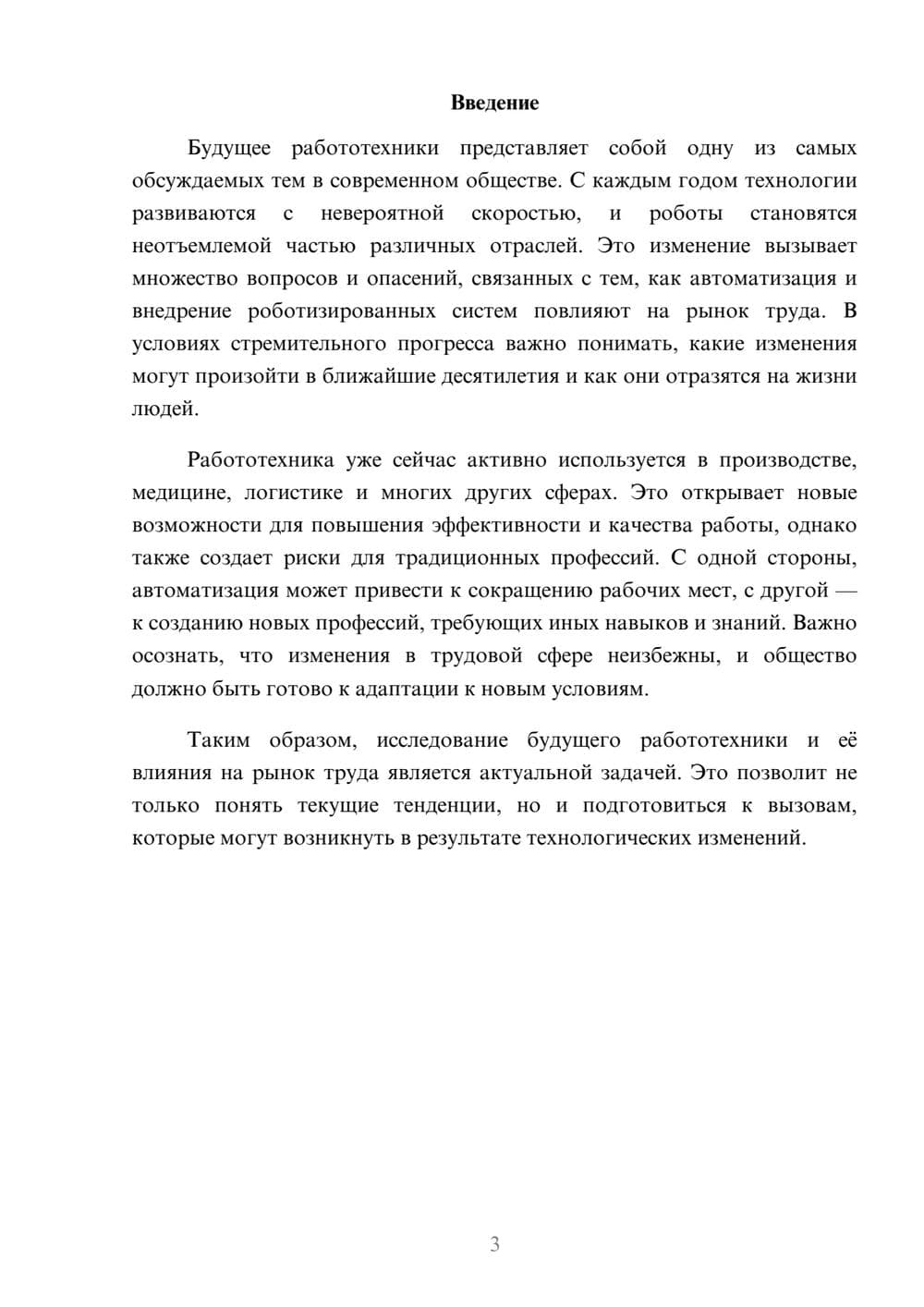 Предпросмотр реферата 3