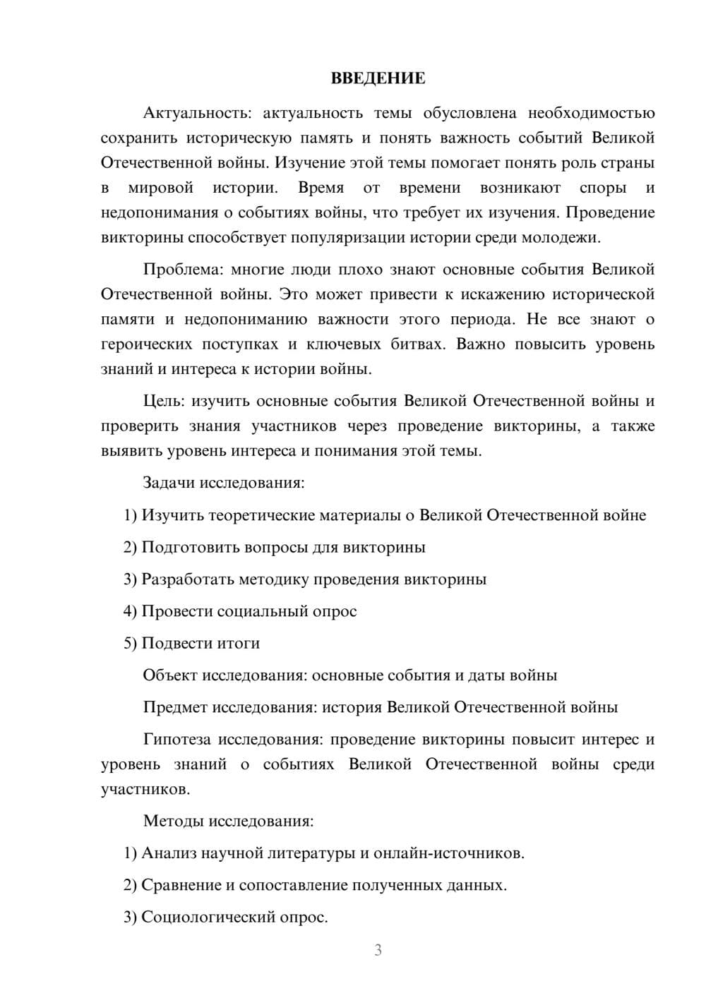 Предпросмотр проекта 3