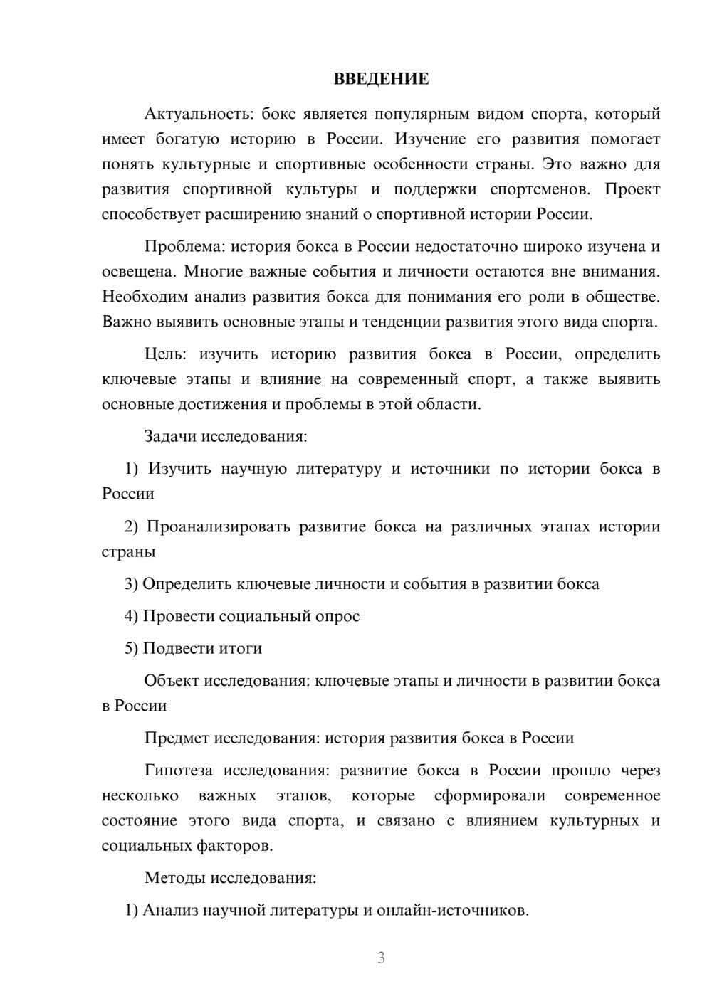 Предпросмотр проекта 3