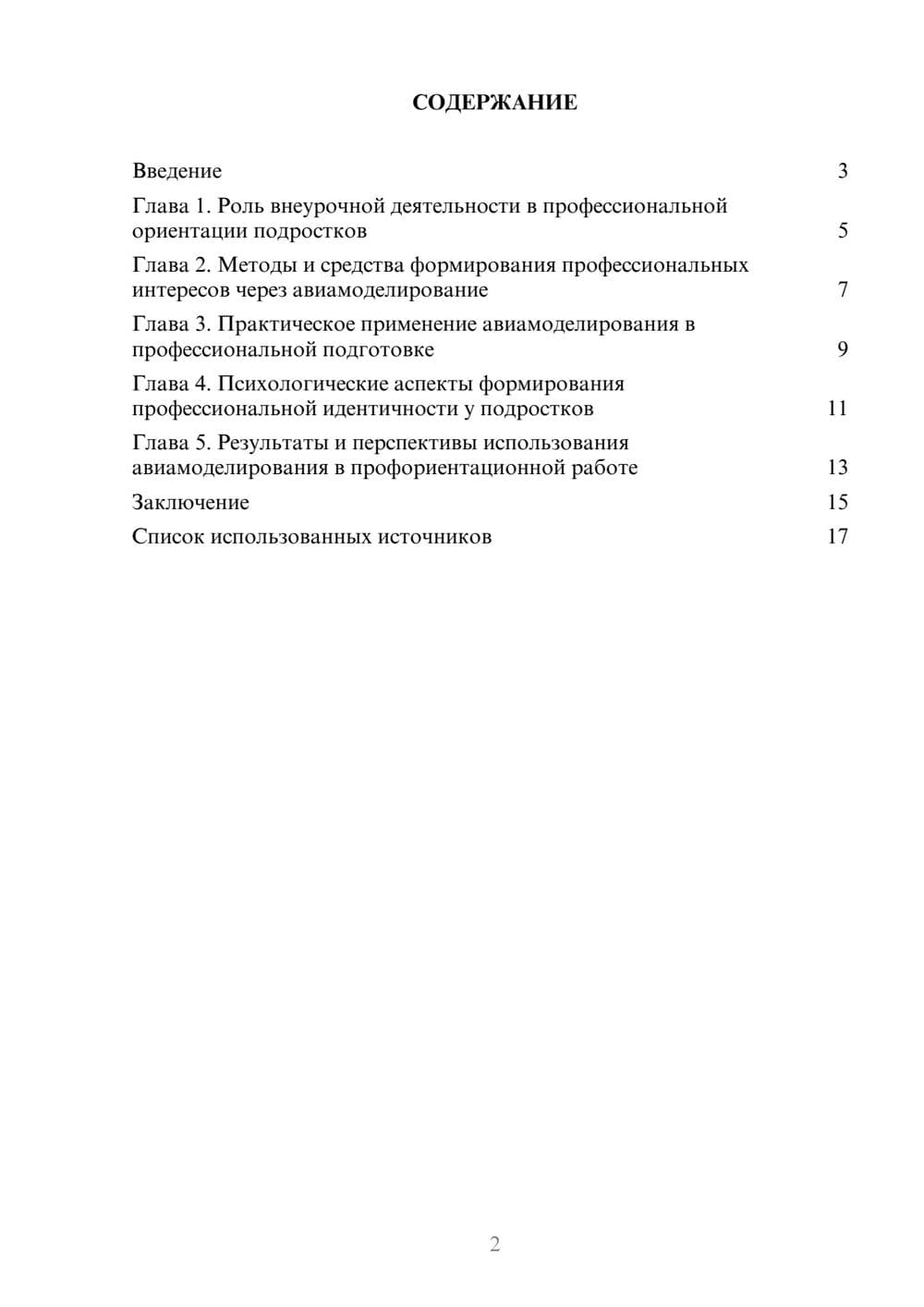 Предпросмотр реферата 2