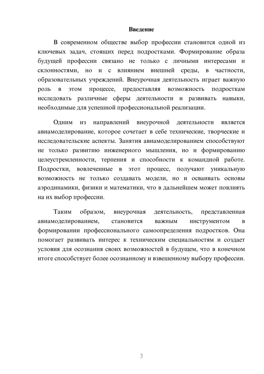 Предпросмотр реферата 3