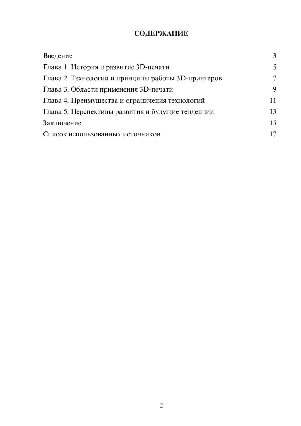 Предпросмотр реферата 2