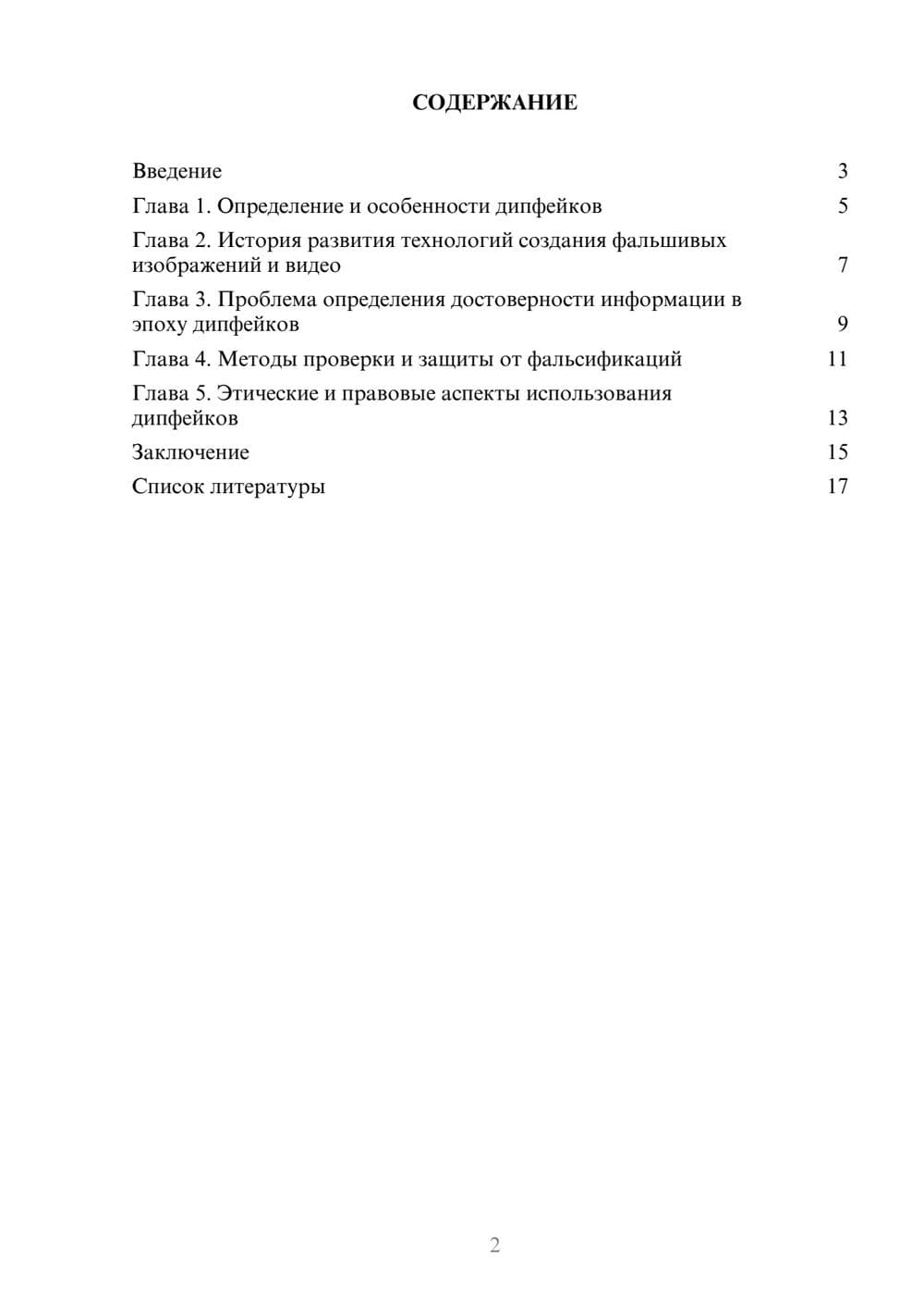 Предпросмотр доклада 2
