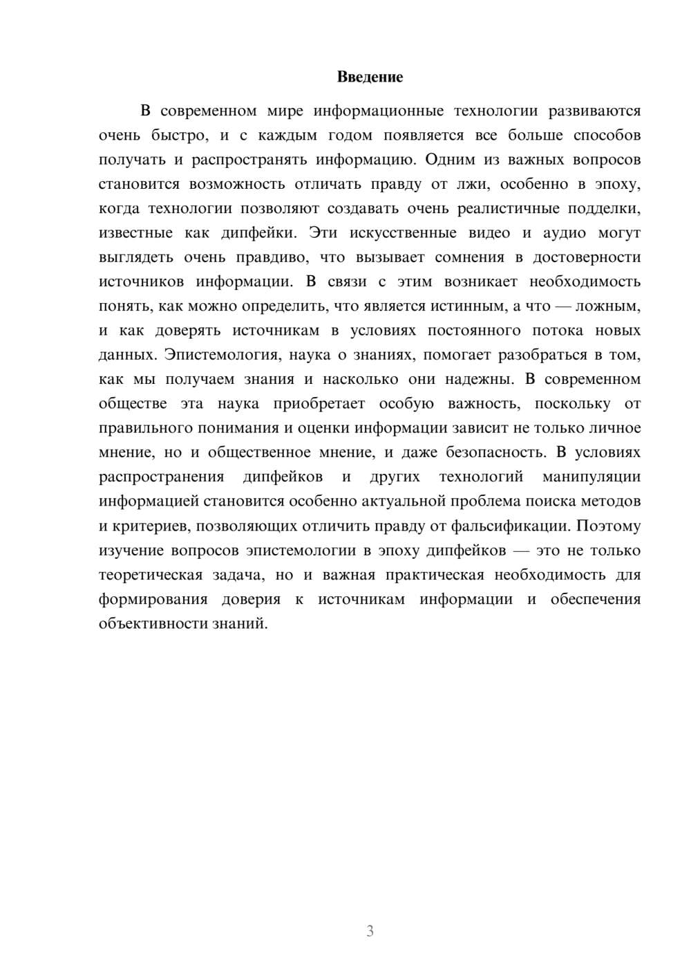 Предпросмотр доклада 3