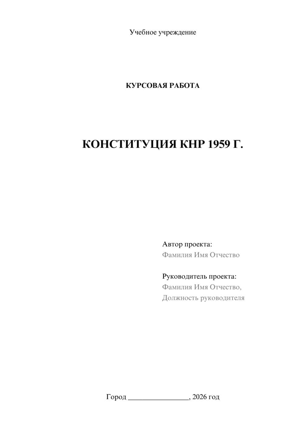 Предпросмотр курсовой работы 1