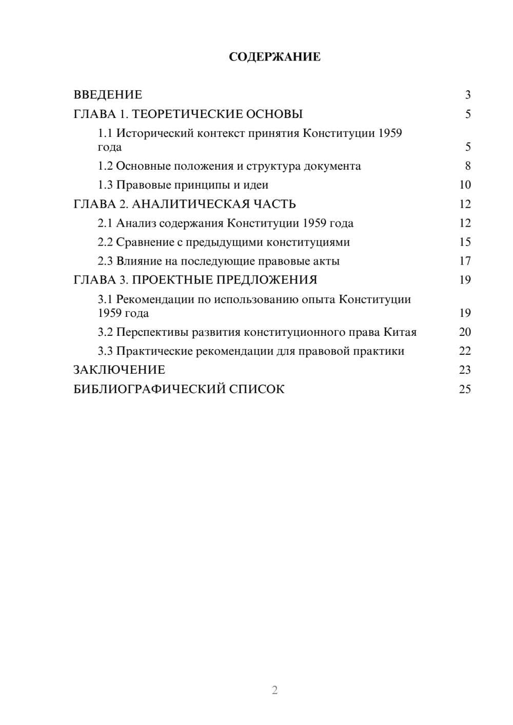 Предпросмотр курсовой работы 2