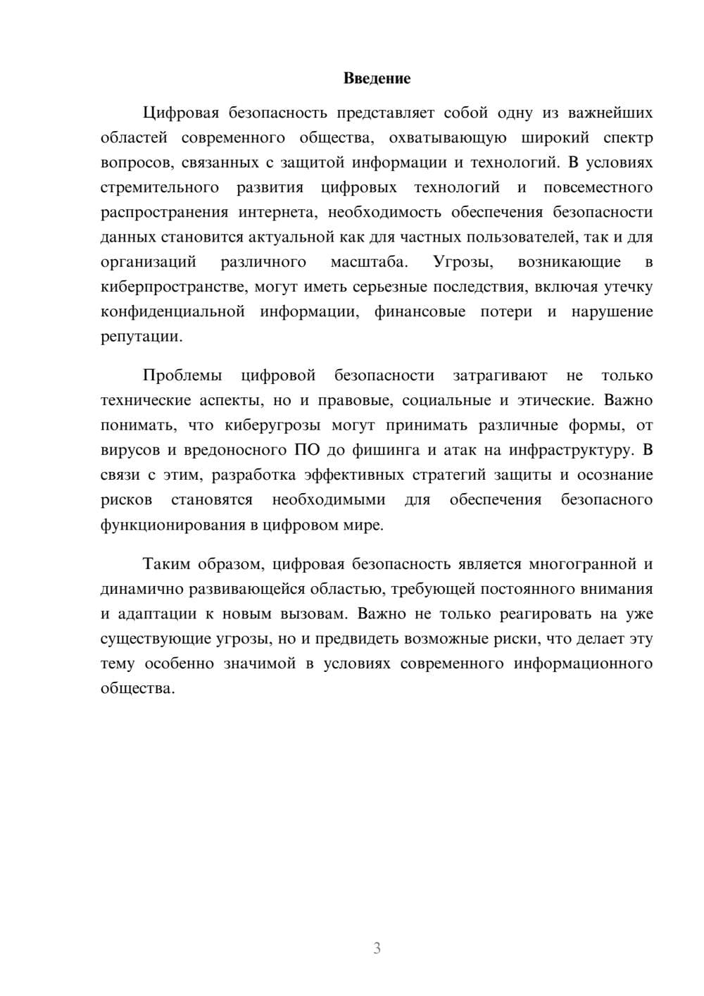 Предпросмотр реферата 3