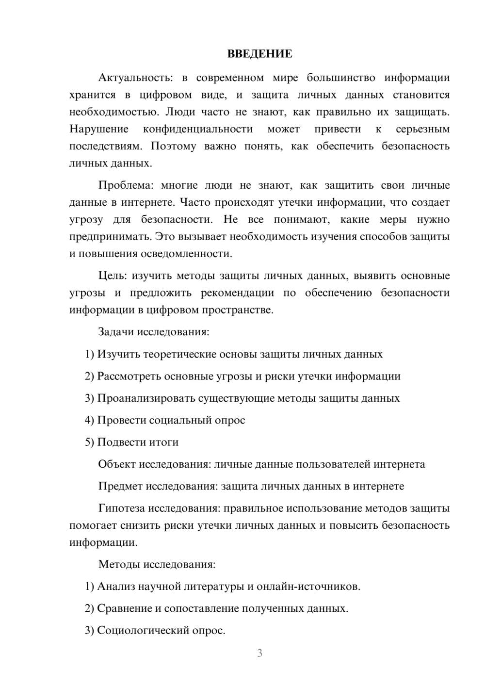 Предпросмотр проекта 3