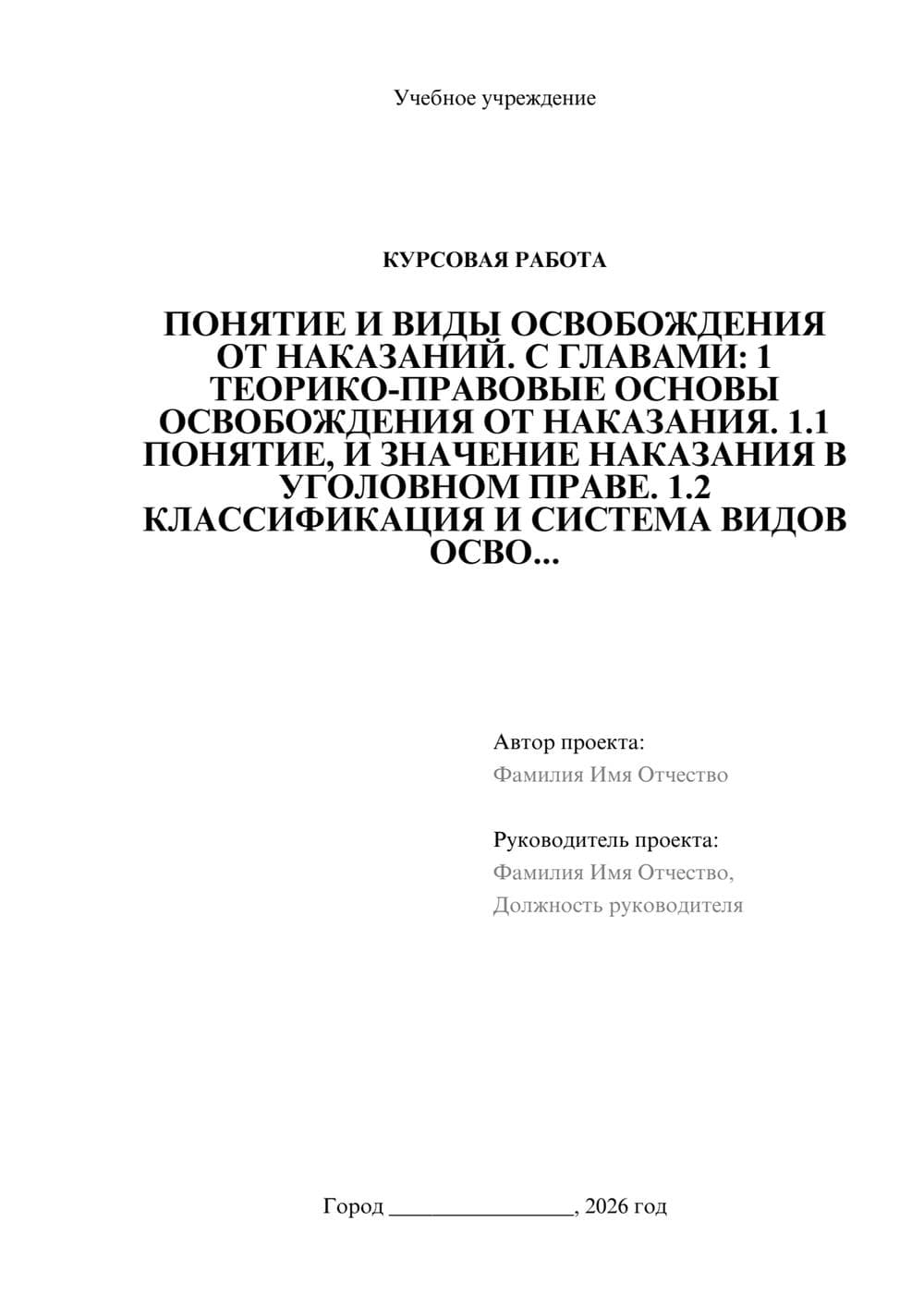 Предпросмотр курсовой работы 1