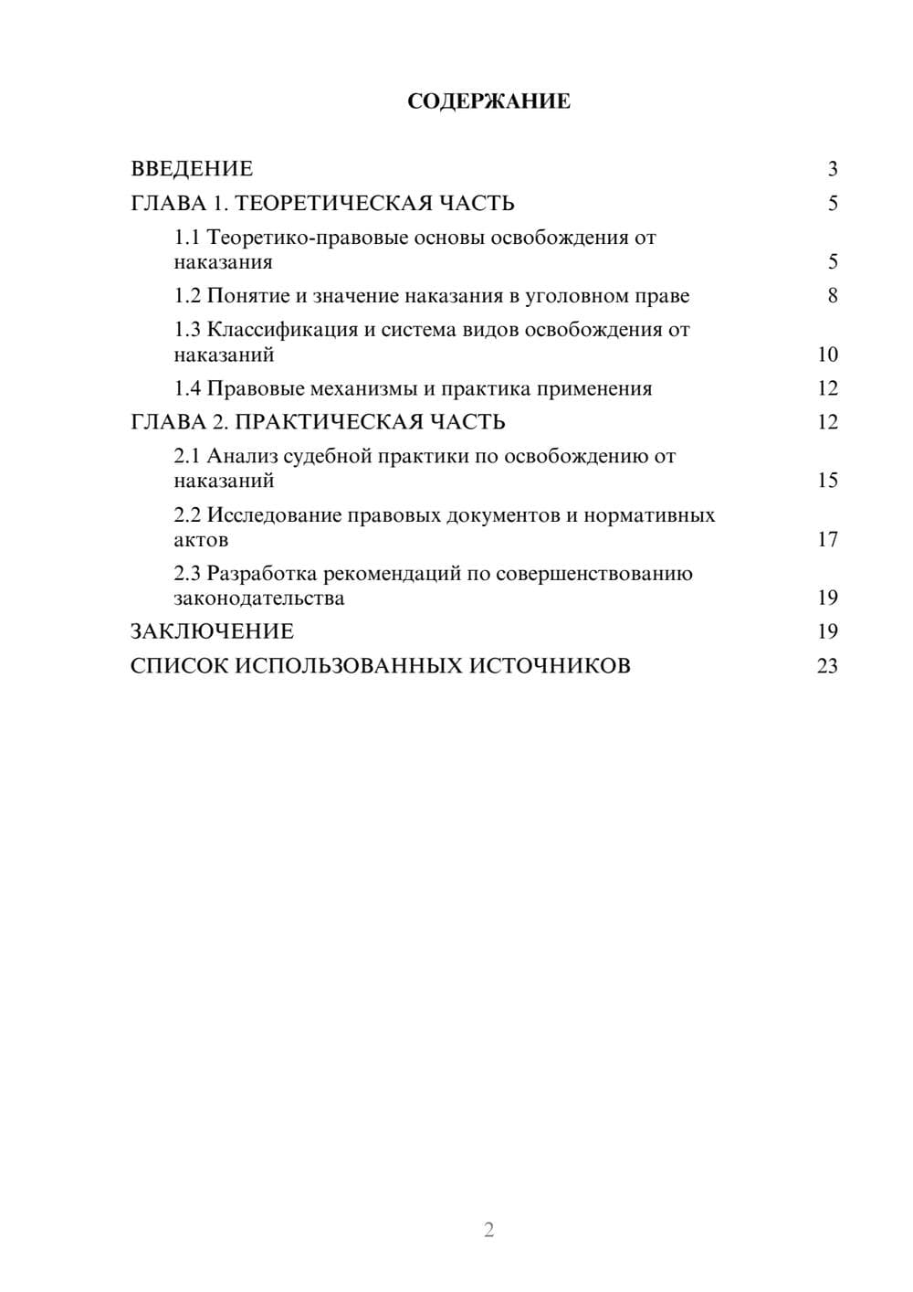 Предпросмотр курсовой работы 2
