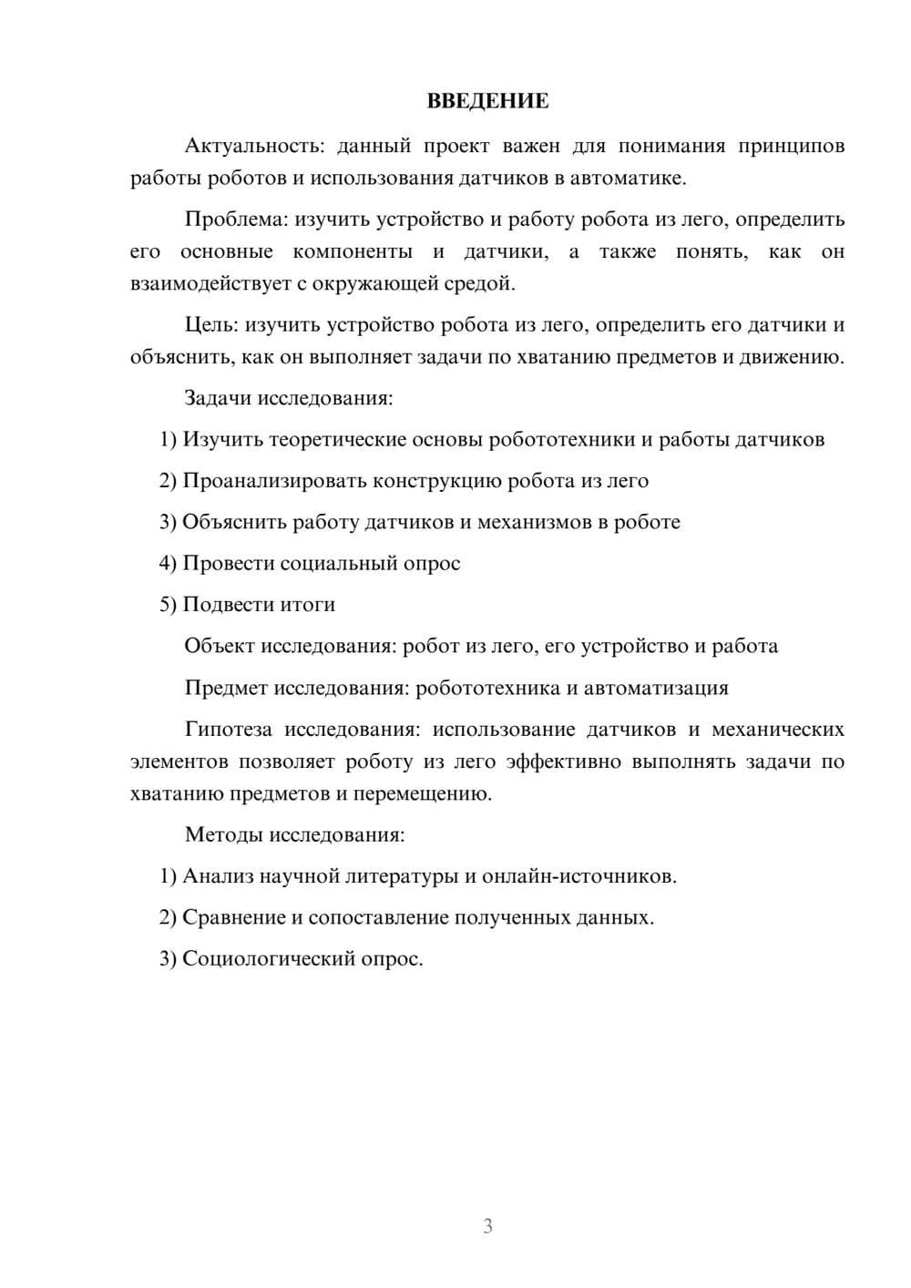 Предпросмотр проекта 3