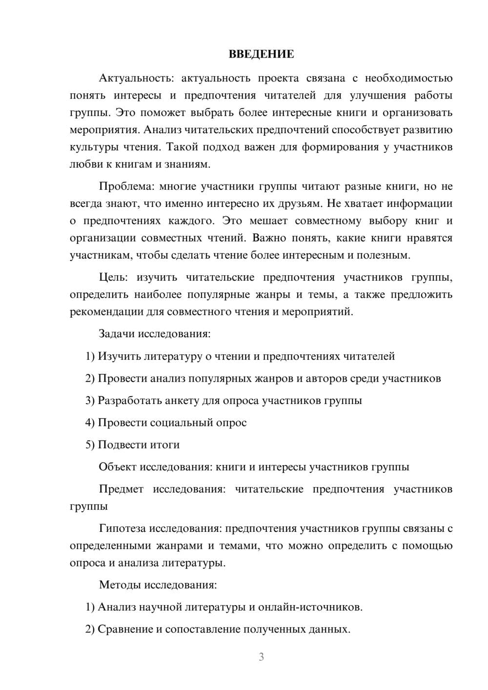 Предпросмотр проекта 3