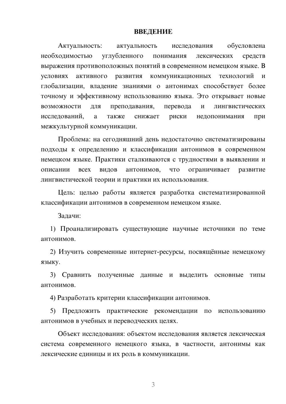 Предпросмотр курсовой работы 3