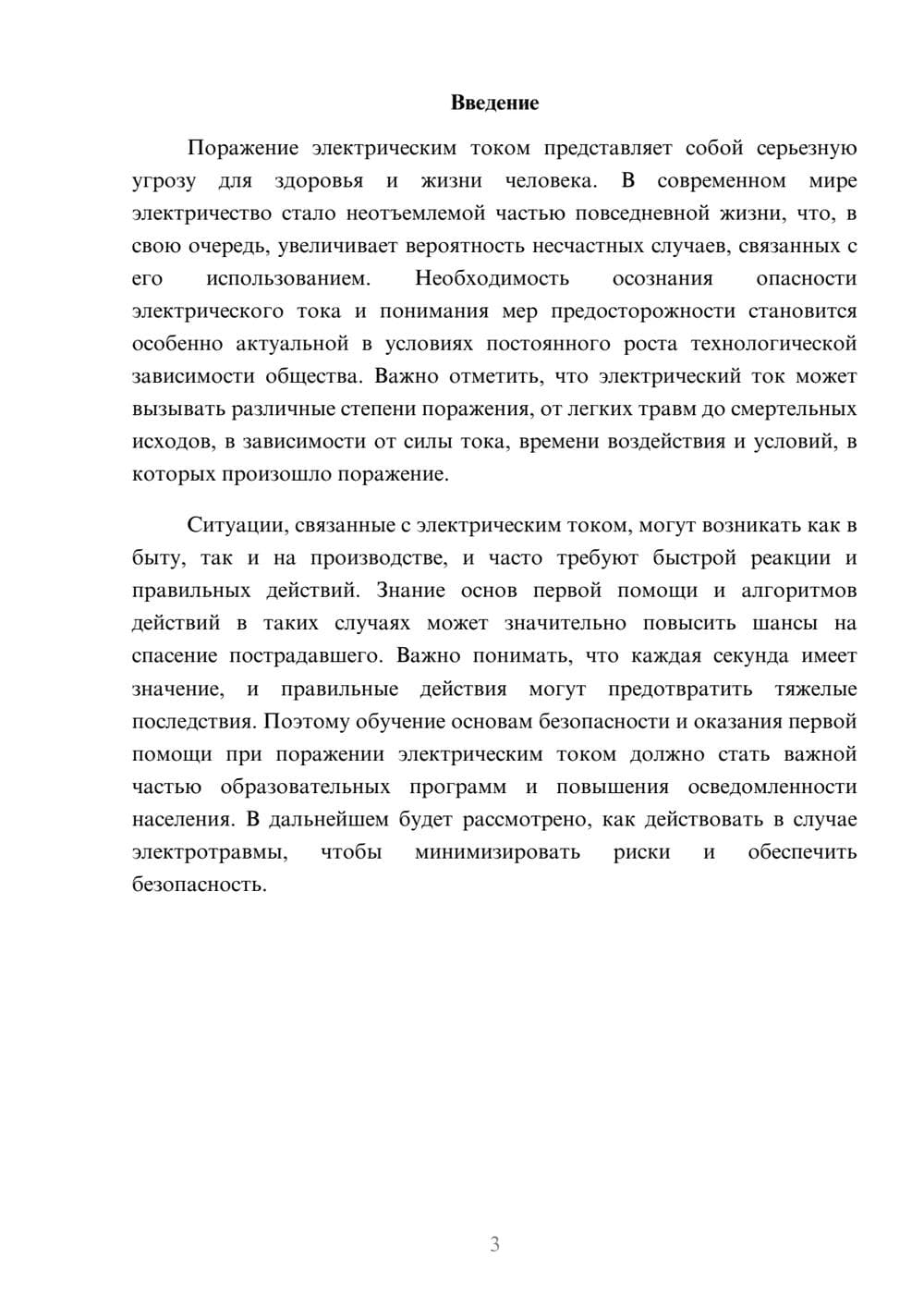 Предпросмотр реферата 3