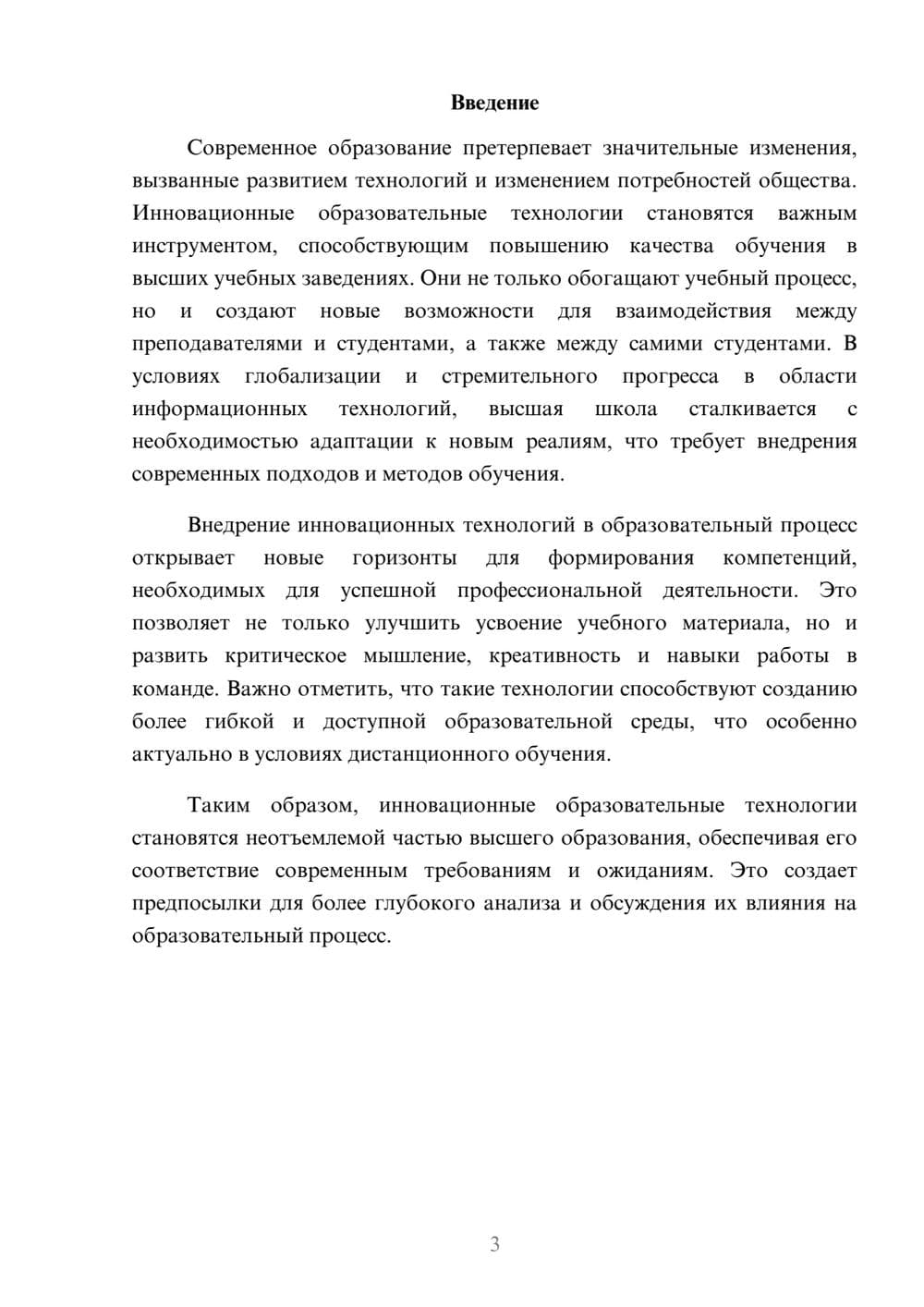 Предпросмотр реферата 3