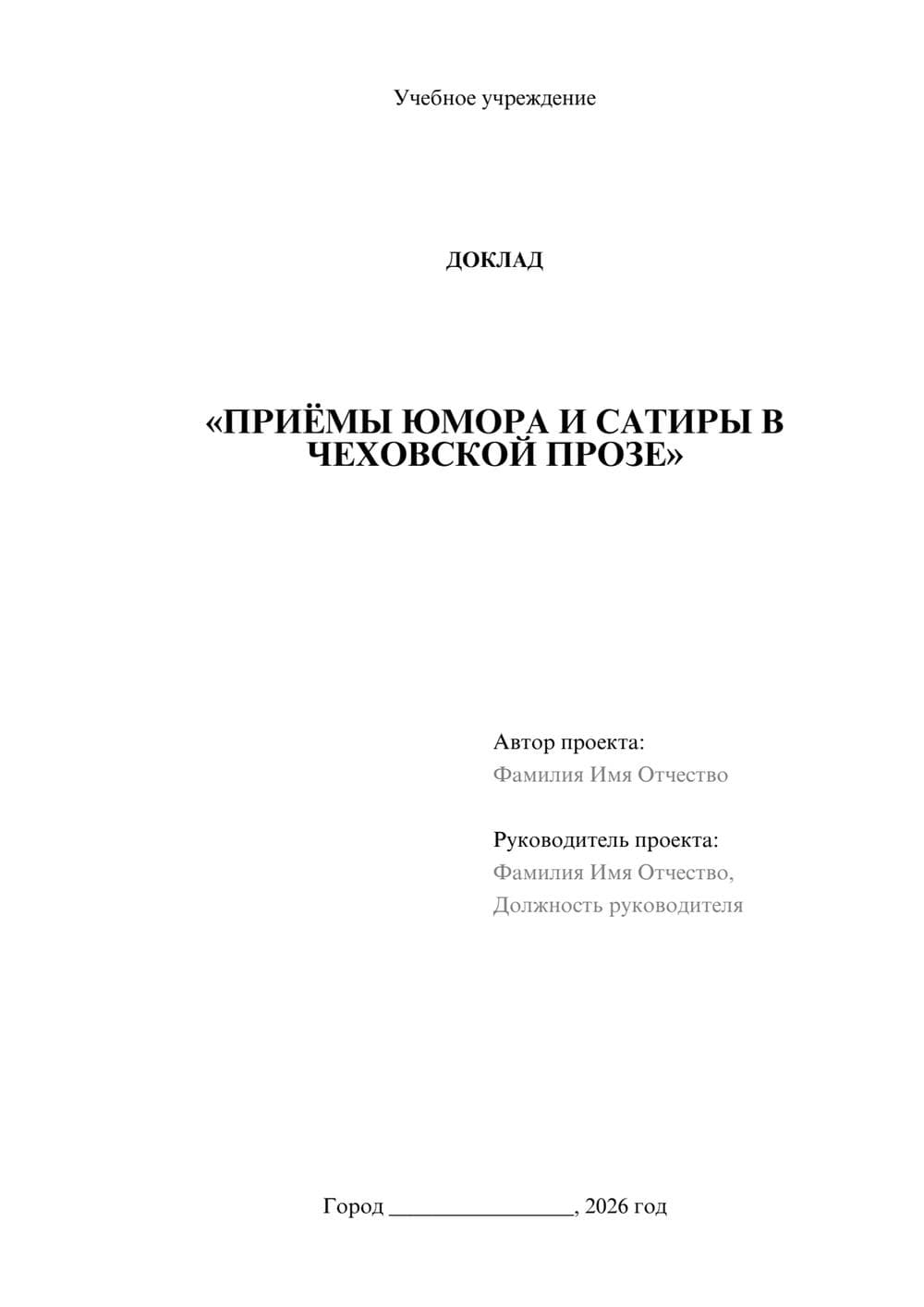 Предпросмотр доклада 1