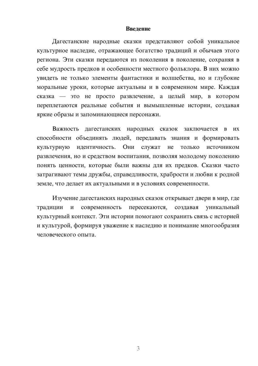 Предпросмотр реферата 3