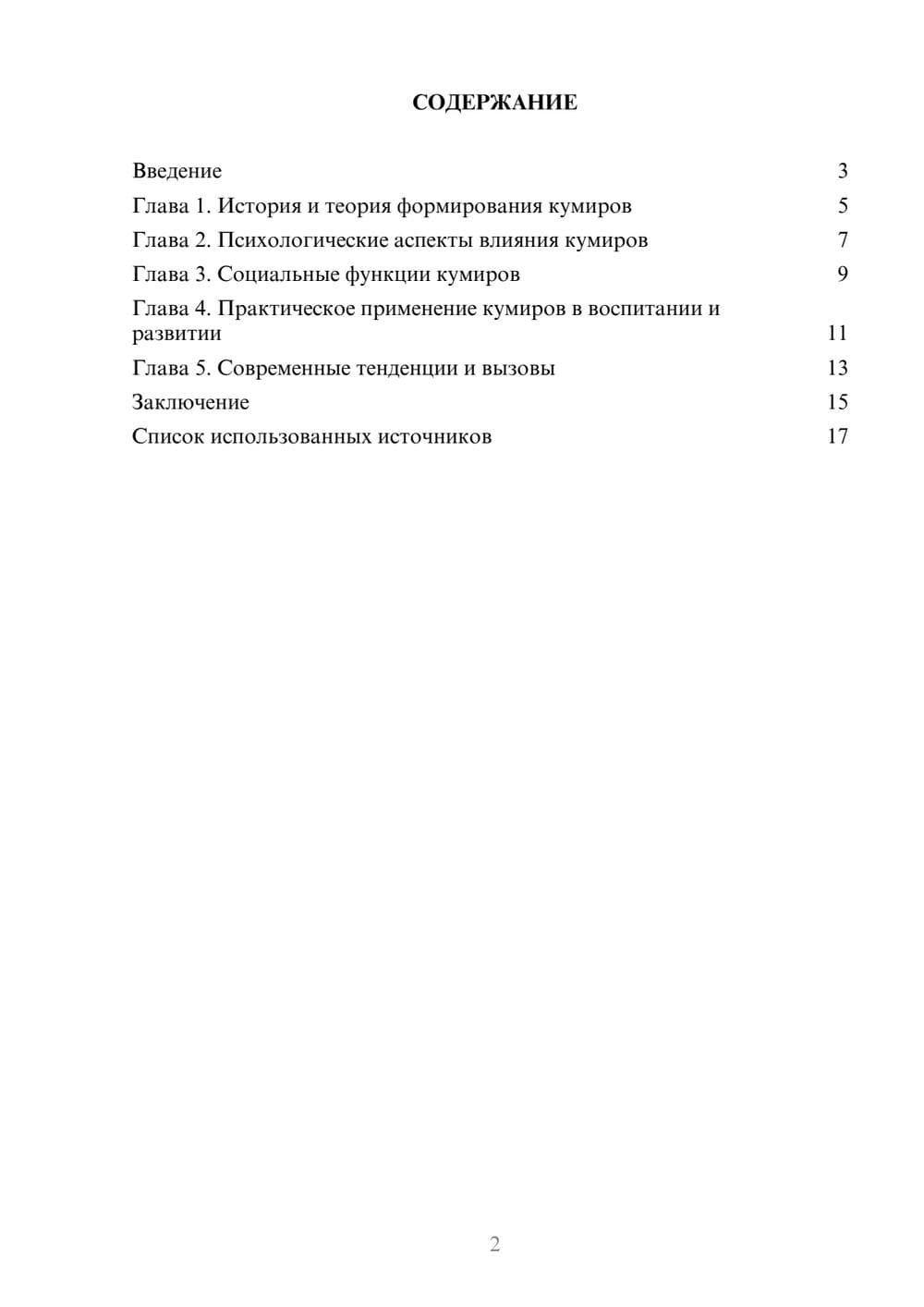 Предпросмотр реферата 2