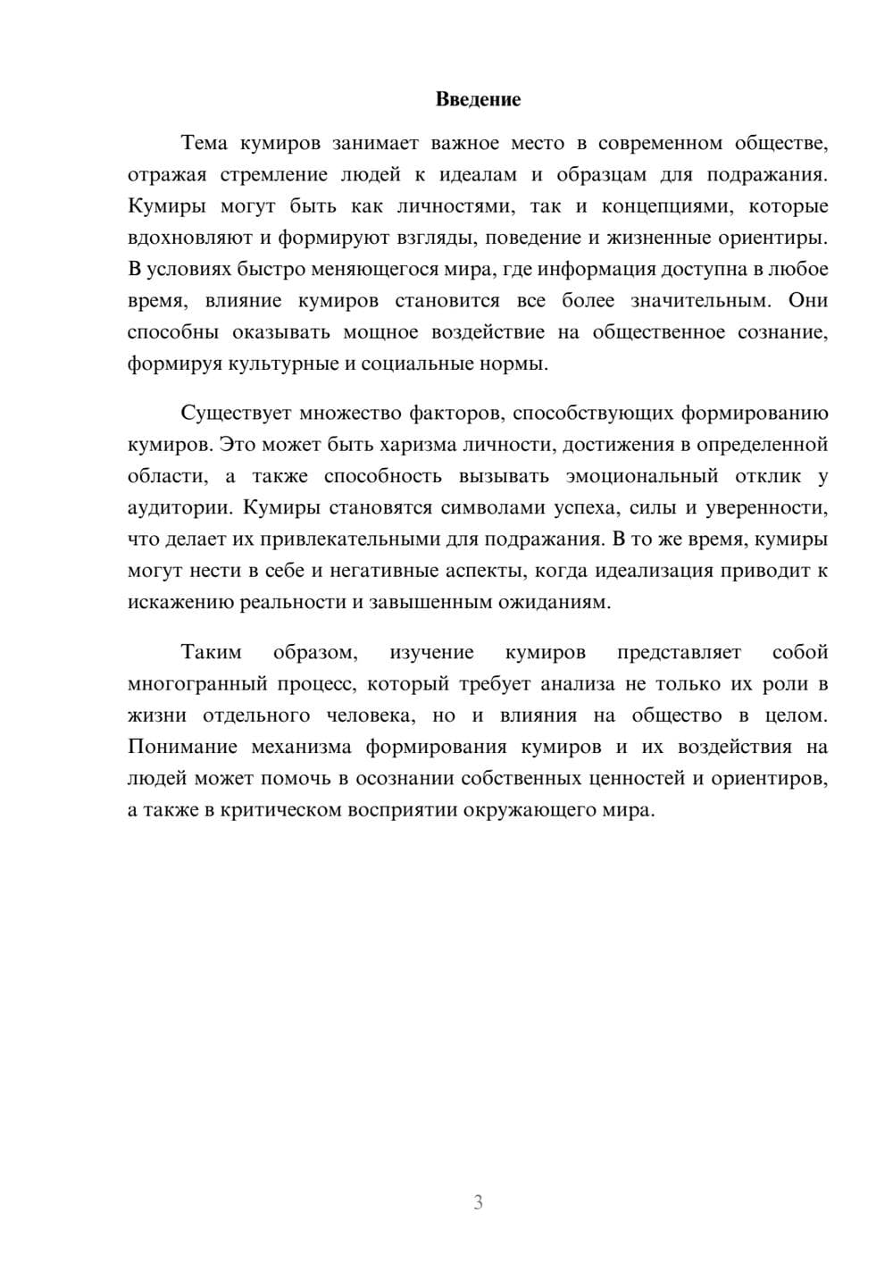 Предпросмотр реферата 3