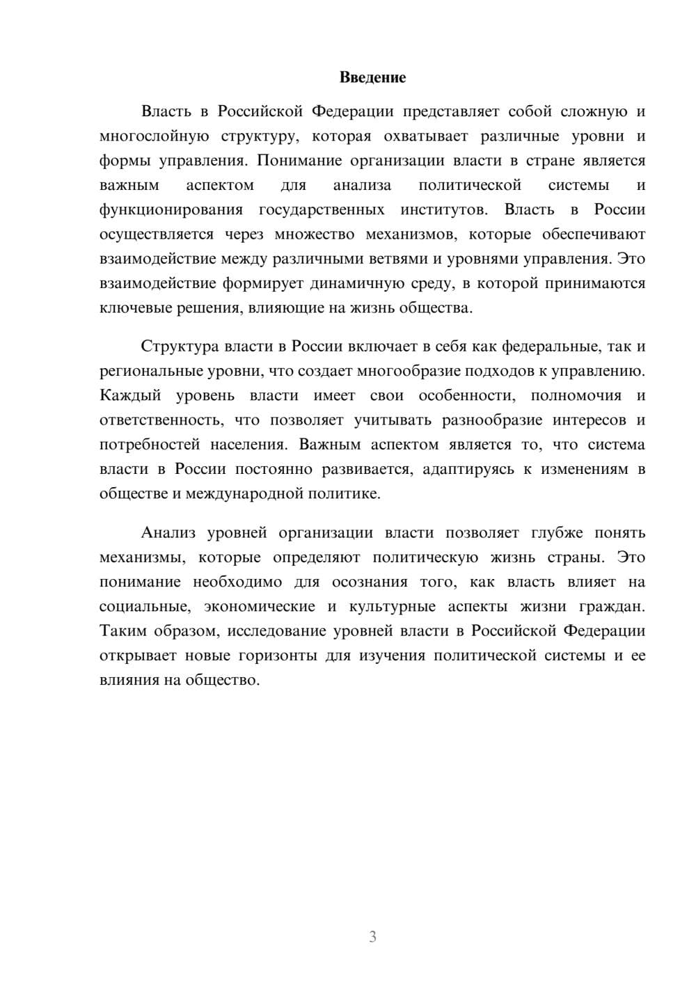 Предпросмотр реферата 3