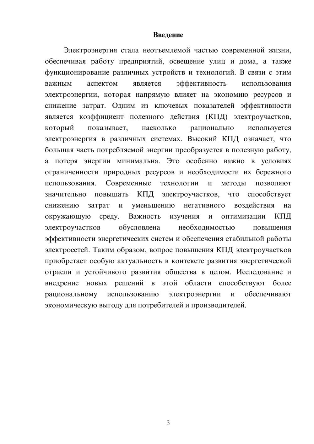Предпросмотр доклада 3