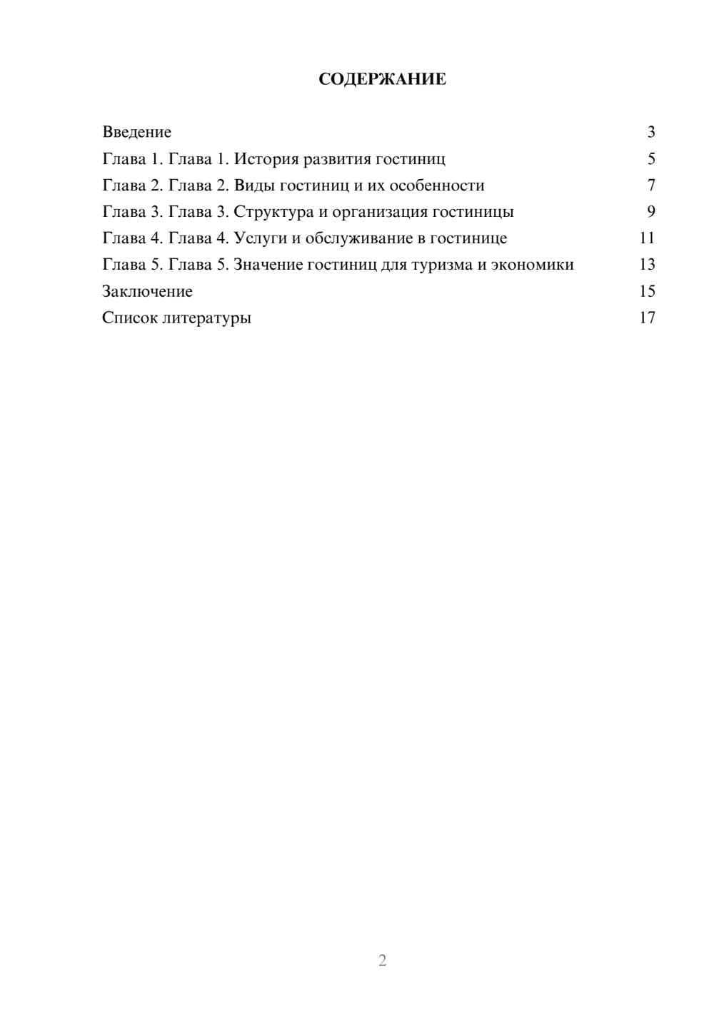 Предпросмотр доклада 2