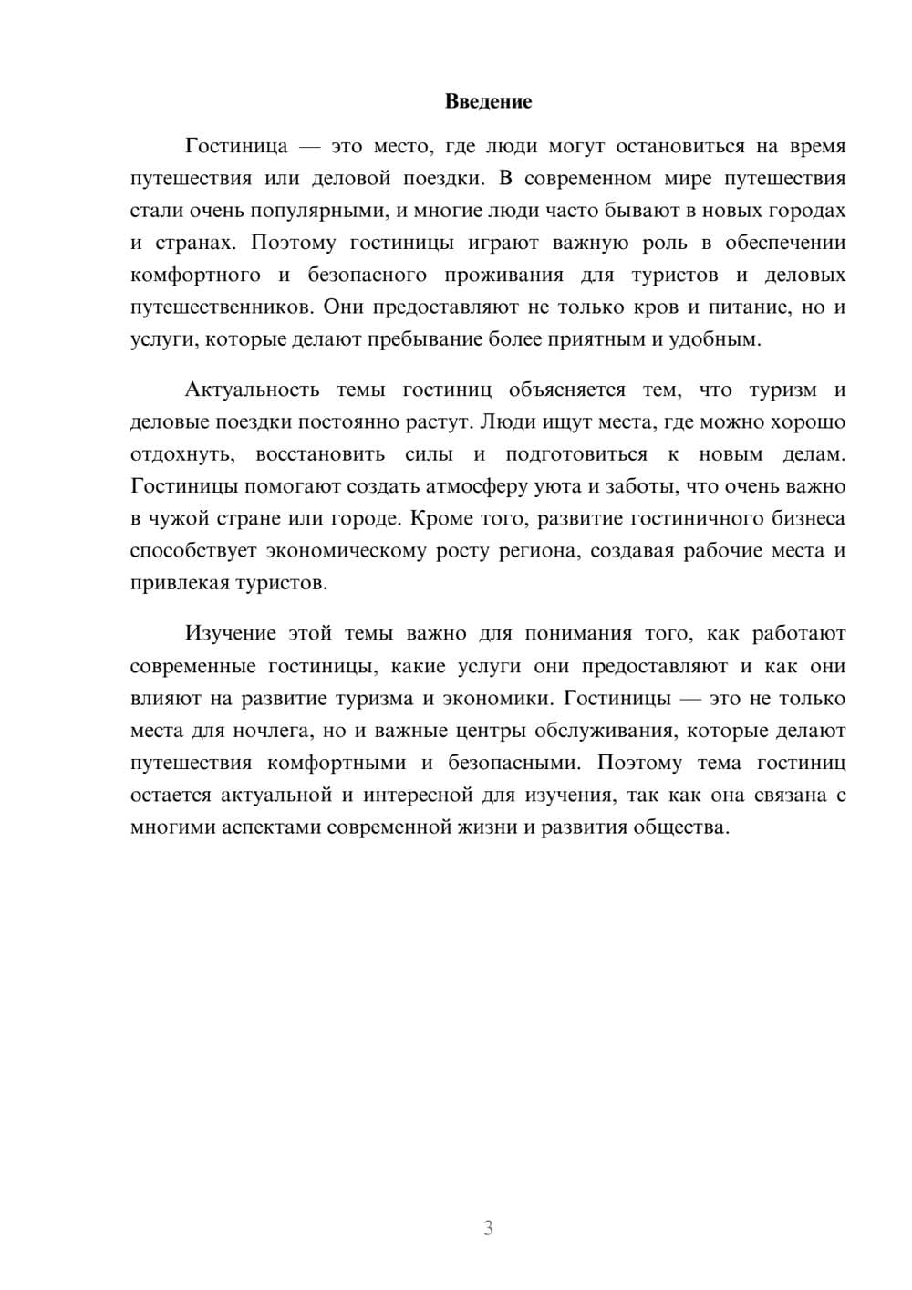 Предпросмотр доклада 3