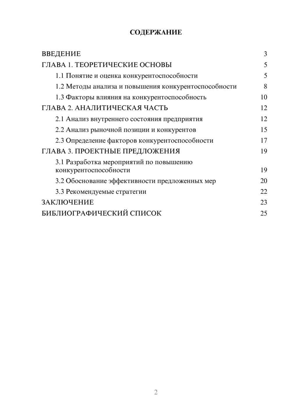 Предпросмотр курсовой работы 2