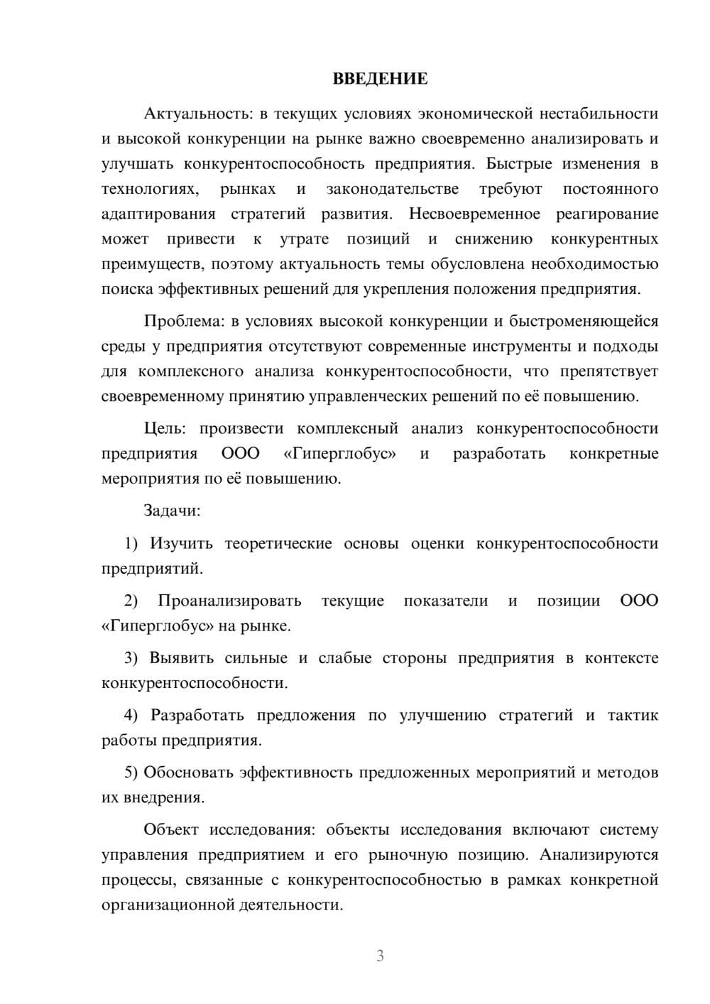 Предпросмотр курсовой работы 3