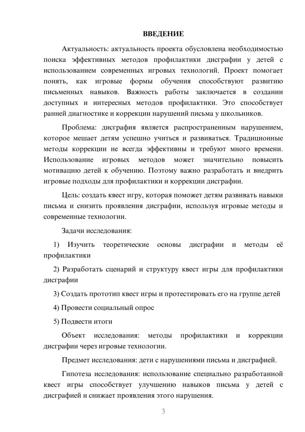 Предпросмотр проекта 3