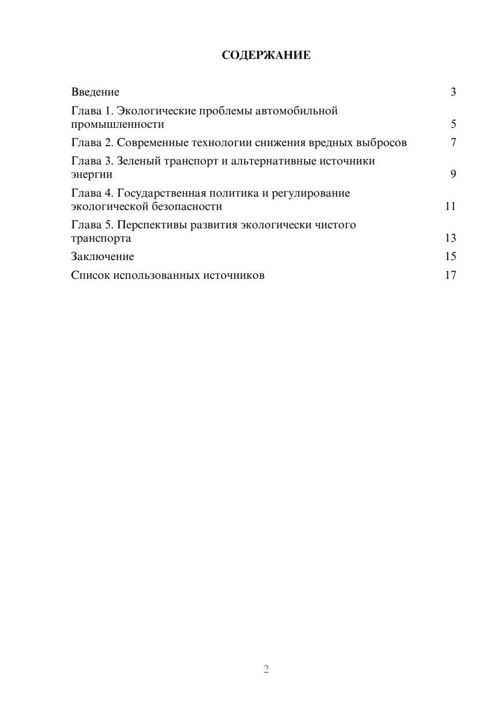 Предпросмотр реферата 2