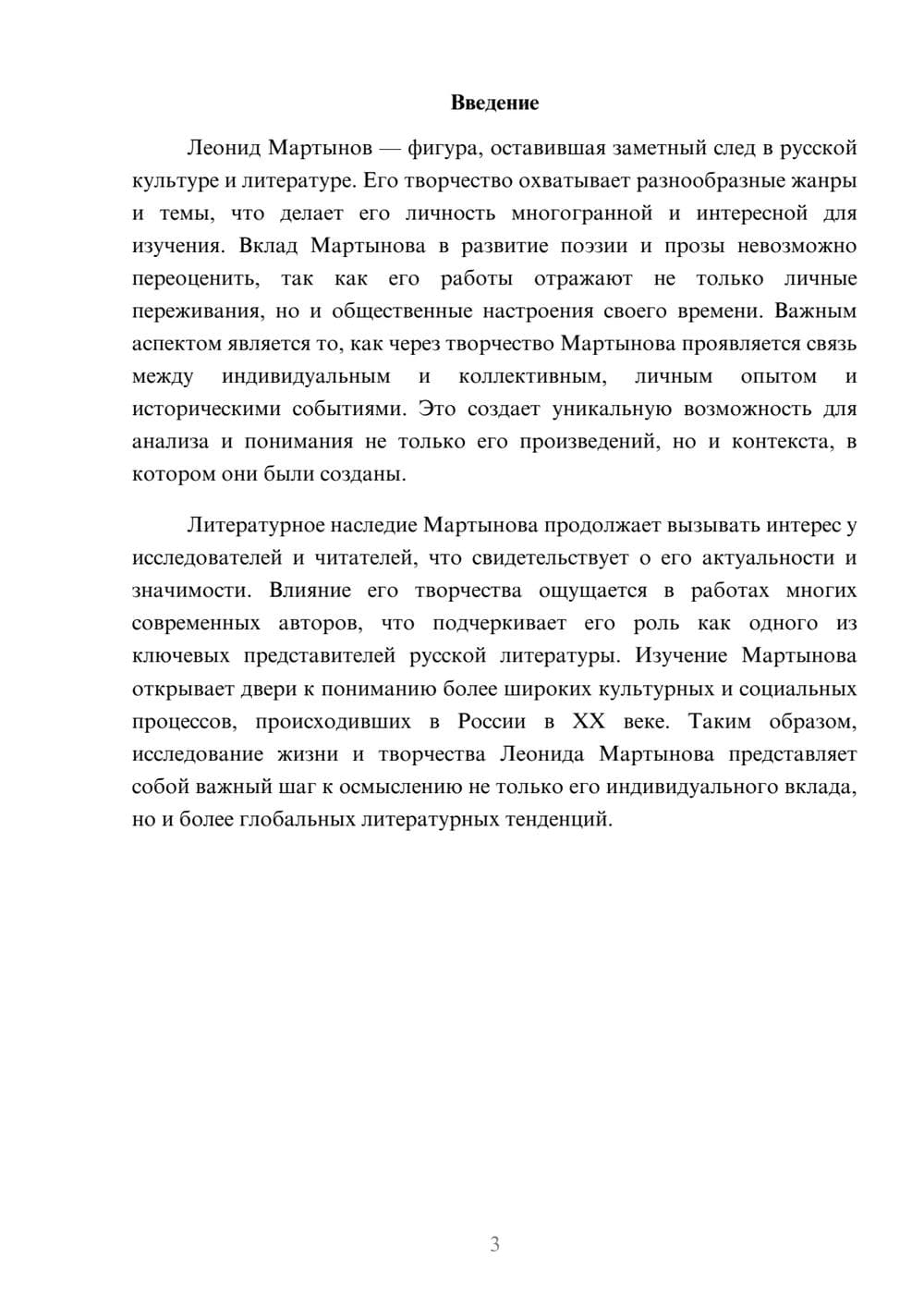 Предпросмотр реферата 3