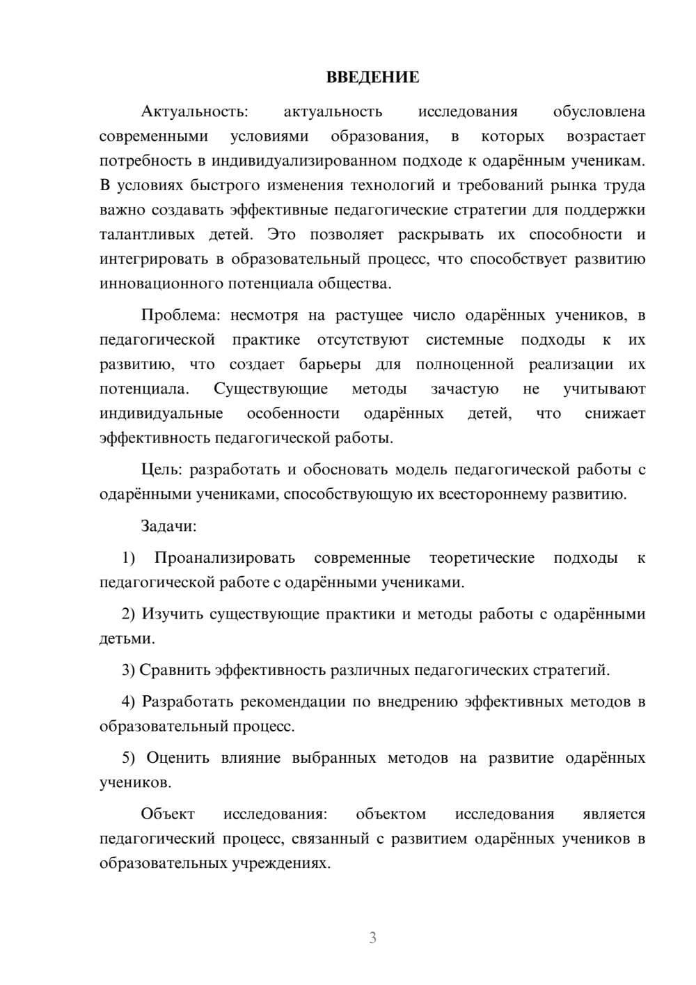 Предпросмотр курсовой работы 3
