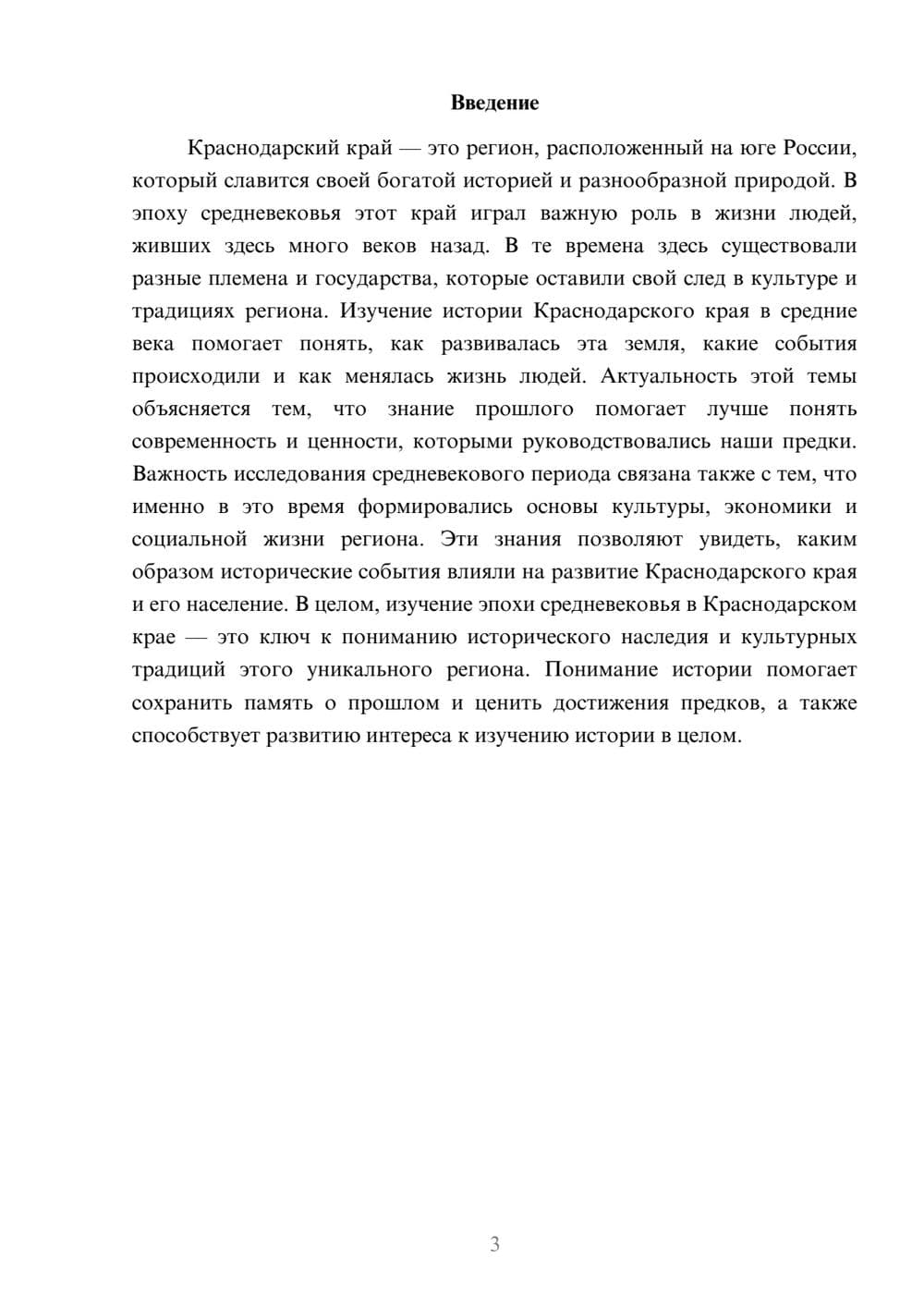 Предпросмотр доклада 3