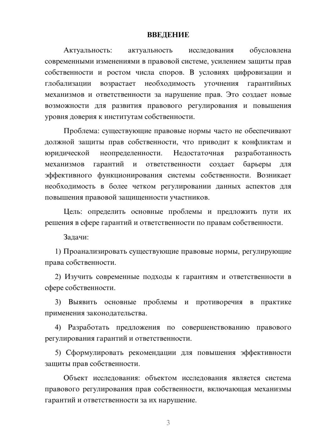 Предпросмотр курсовой работы 3