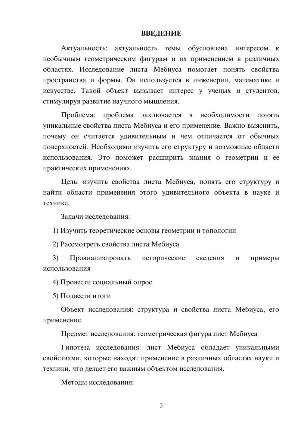 Предпросмотр проекта 3